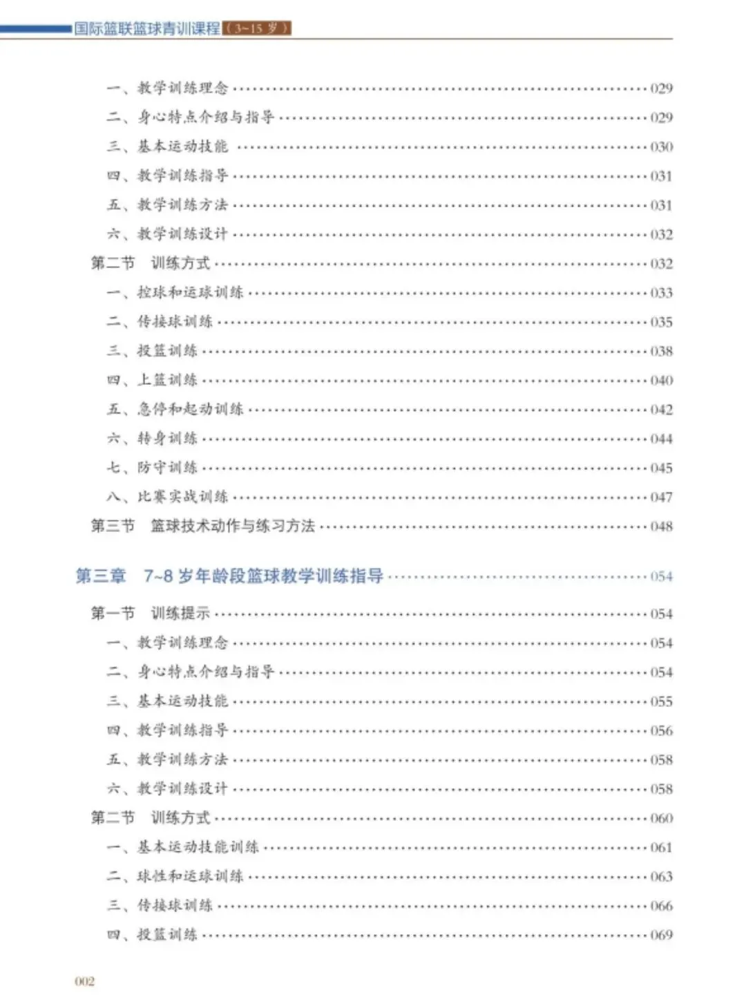 如何通过数据分析改进篮球比赛战术训练_0